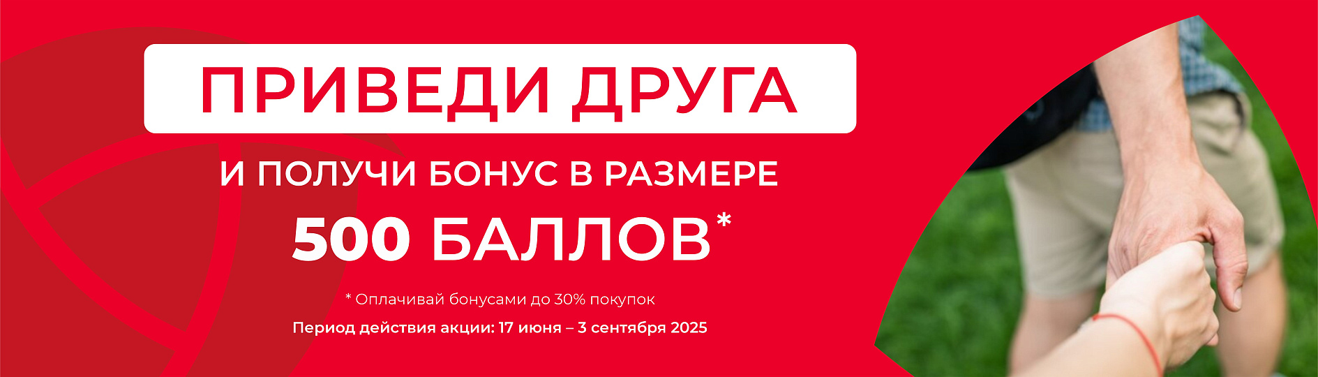 Реферальная программа